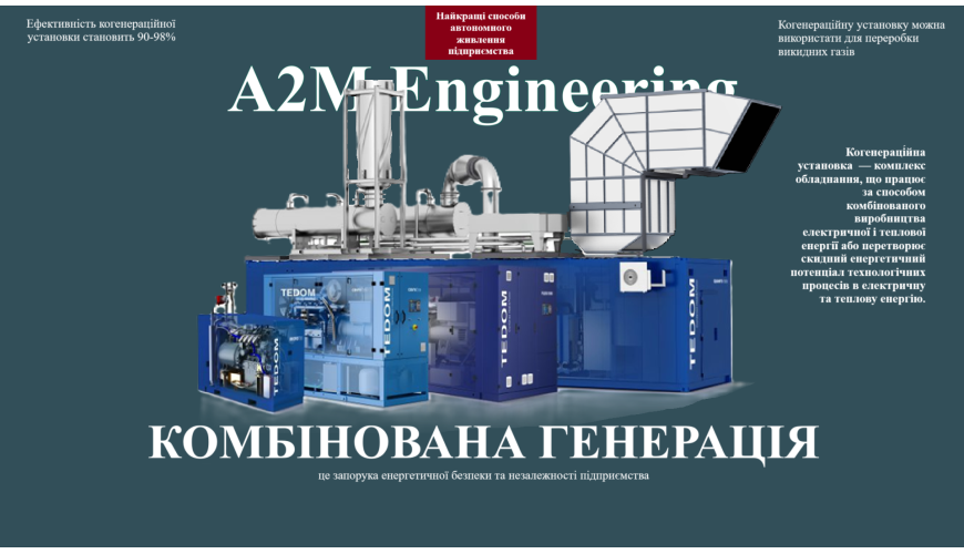 Когенераційні установки: ефективність, переваги та економічна вигода для підприємств України