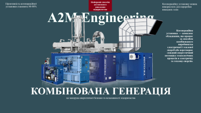 Когенераційні установки: ефективність, переваги та економічна вигода для підприємств України