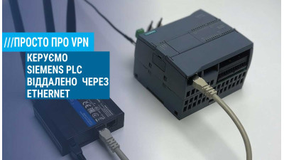 Віддалений доступ до ПЛК через VPN: надійне рішення на базі MikroTik і Teltonika