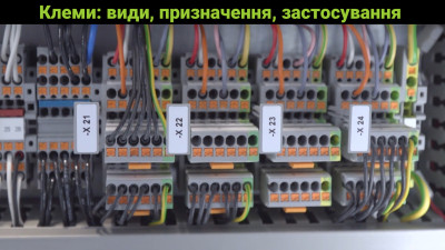 Клемні колодки: як це працює