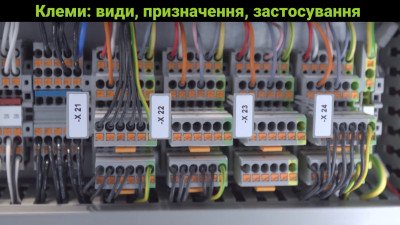 Клемні колодки: як це працює